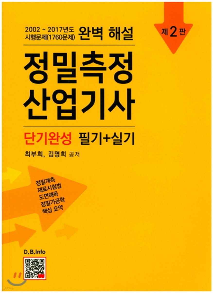 정밀측정산업기사