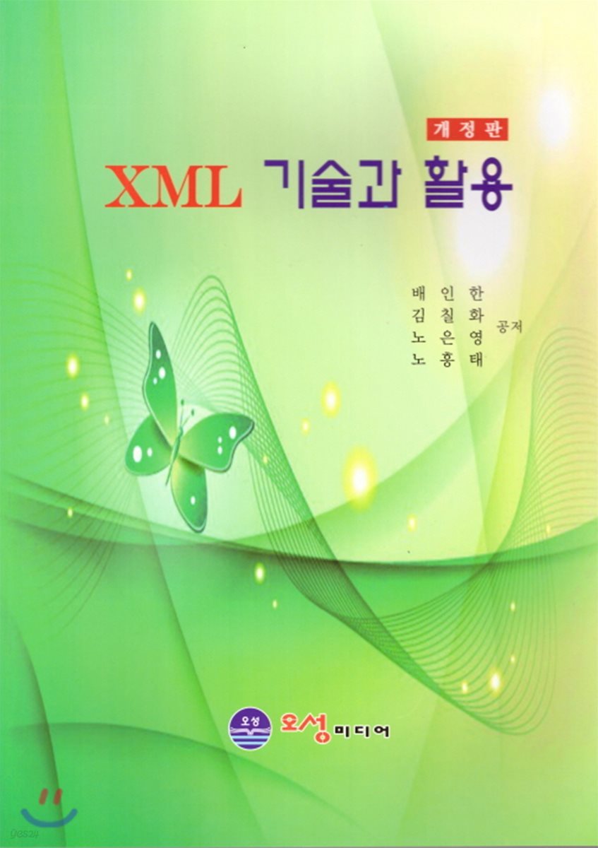 XML기술과 활용