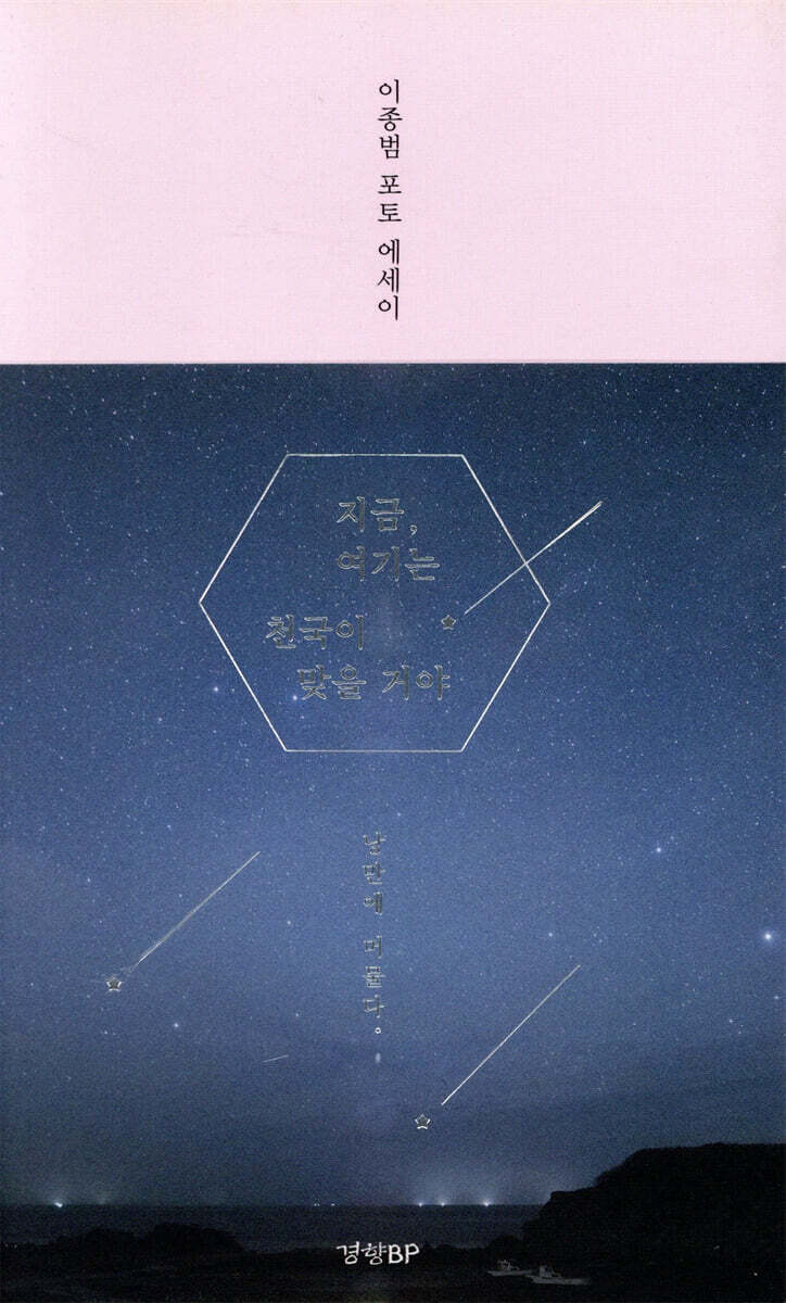 지금, 여기는 천국이 맞을 거야