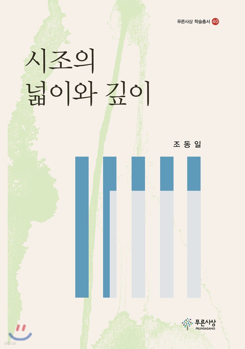 시조의 넓이와 깊이