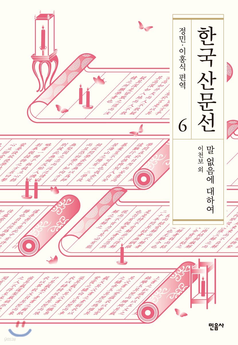 한국 산문선 6