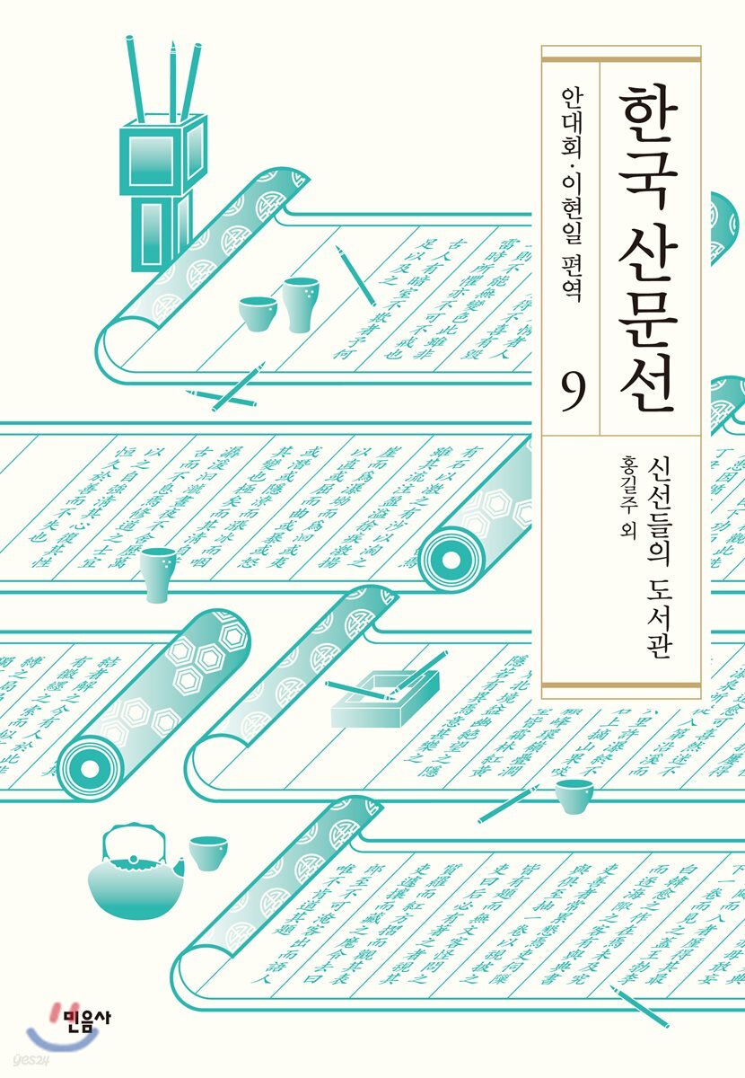 한국 산문선 9