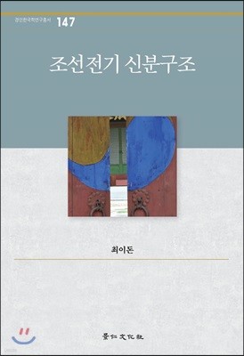 조선전기 신분구조