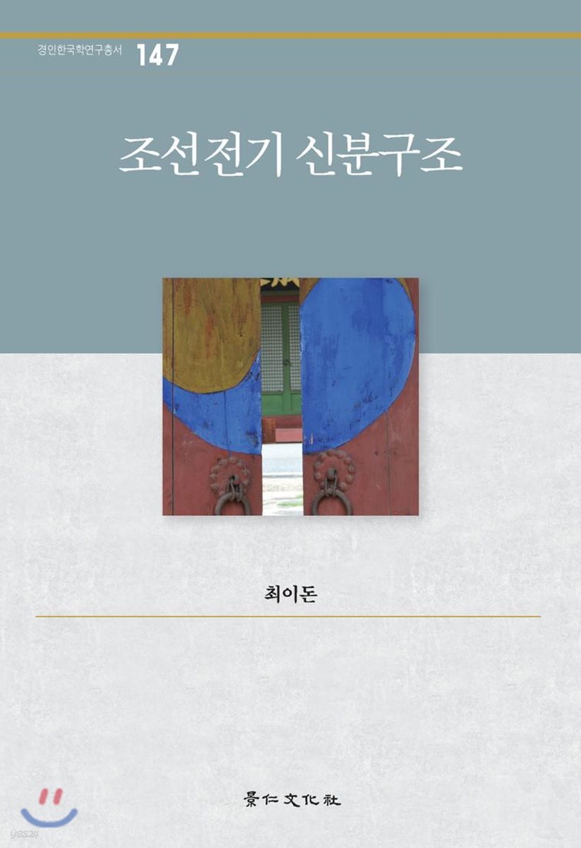 조선전기 신분구조