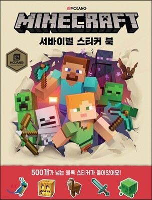 마인크래프트 서바이벌 스티커 북