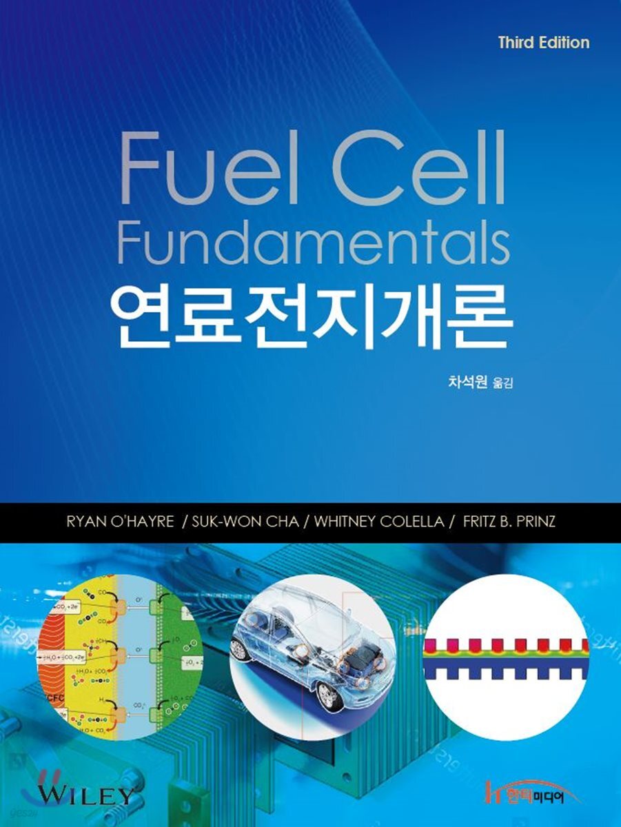 연료전지개론