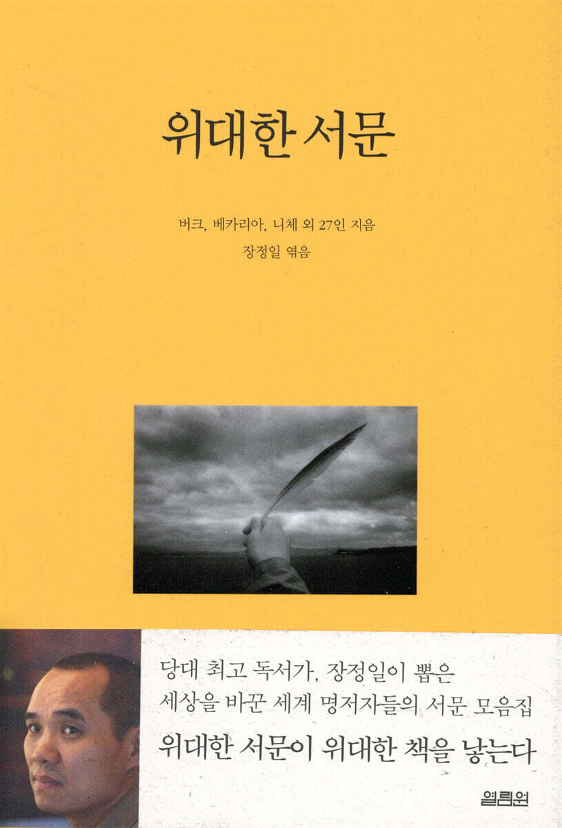 위대한 서문