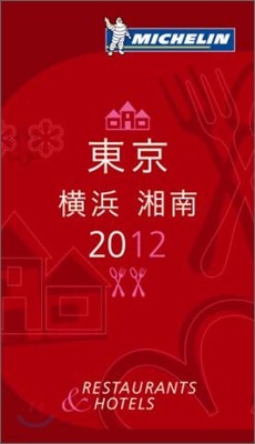 MICHELIN GUIDE .޳. 2012 