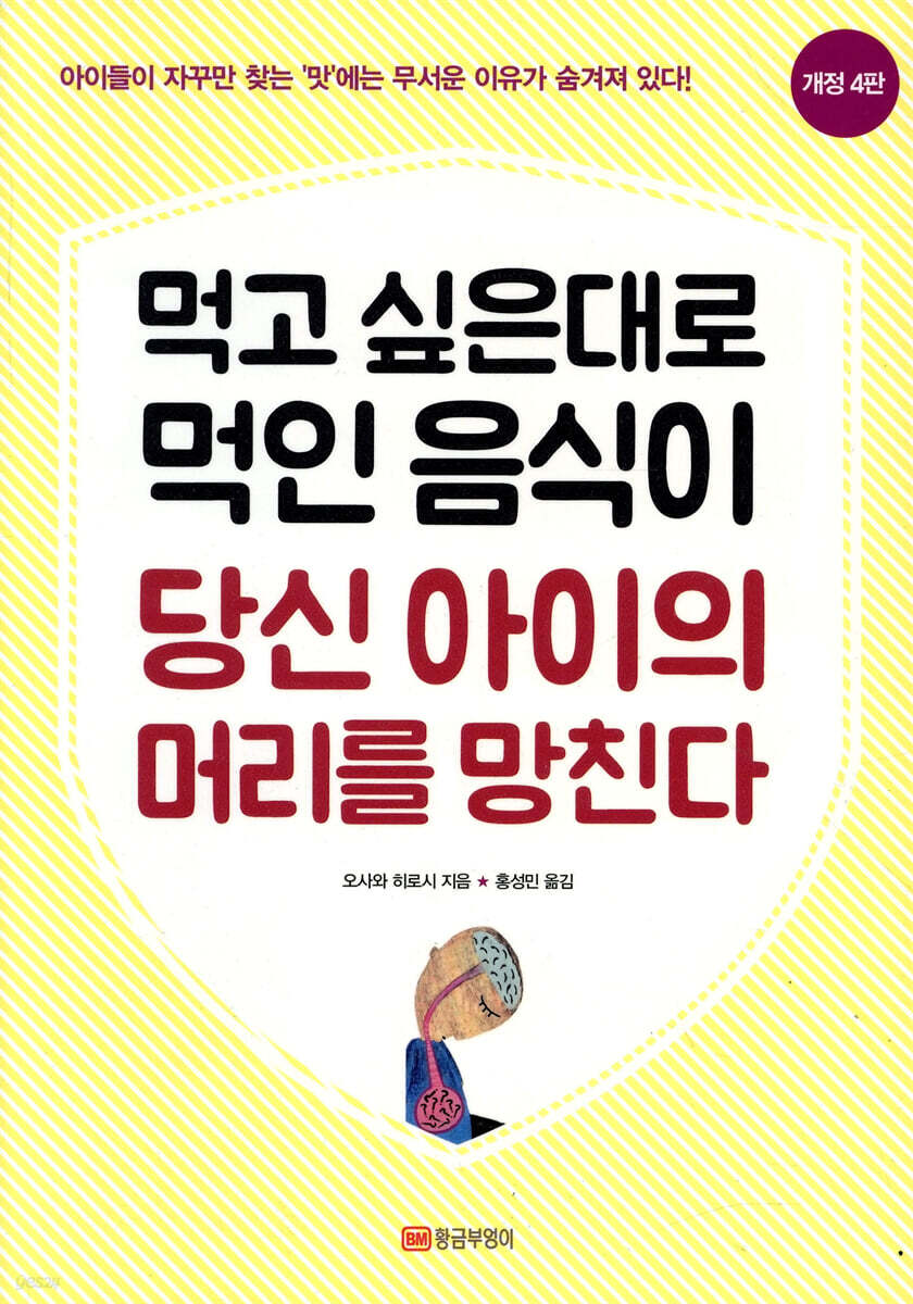 먹고 싶은 대로 먹인 음식이 당신 아이의 머리를 망친다