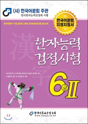 2018 한자능력검정시험 6급 2