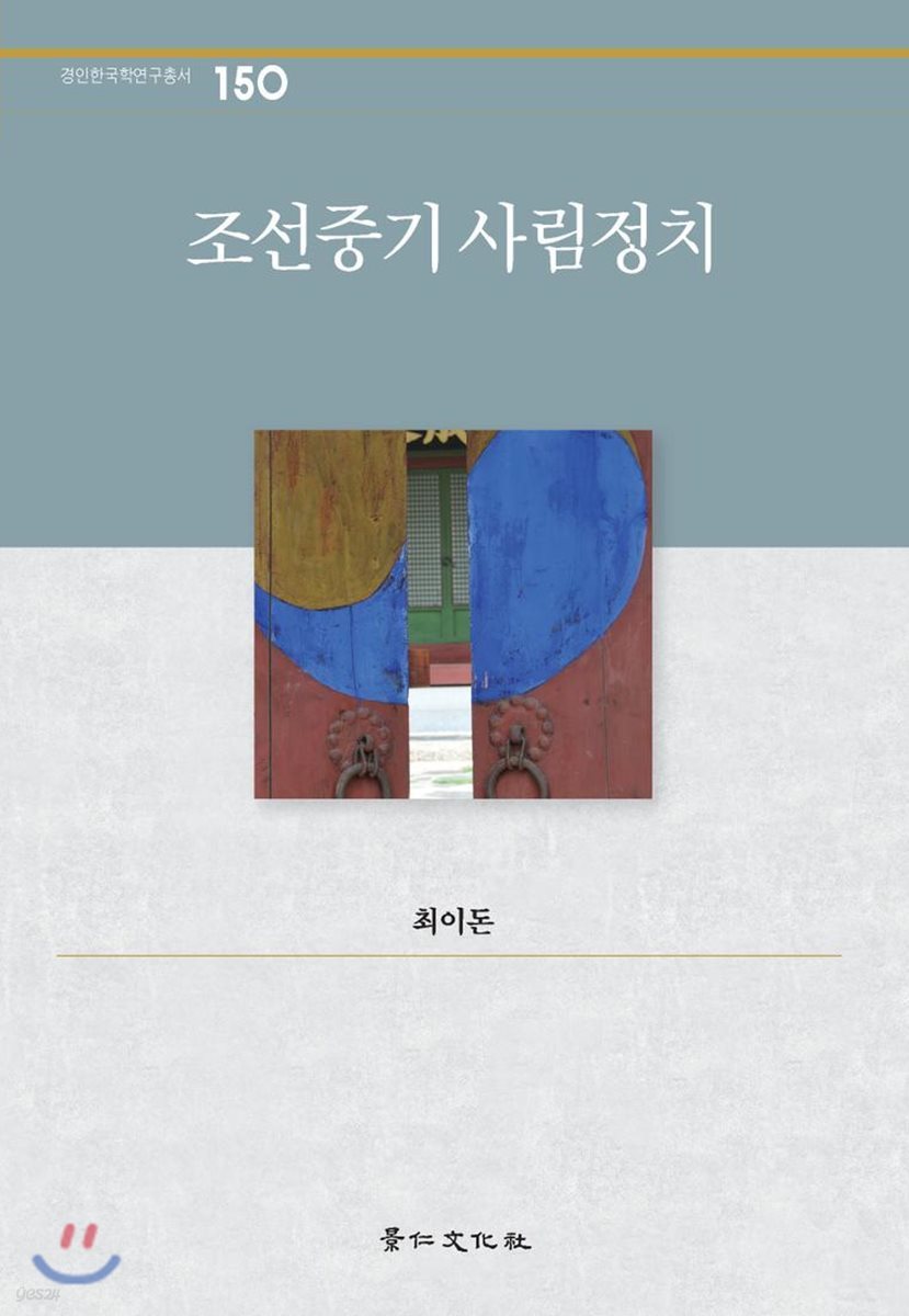 조선중기 사림정치