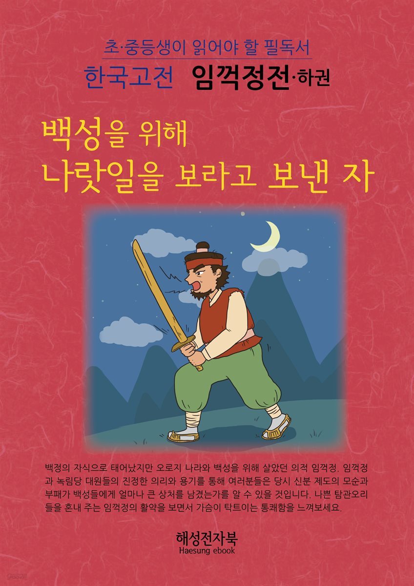 임꺽정전 하