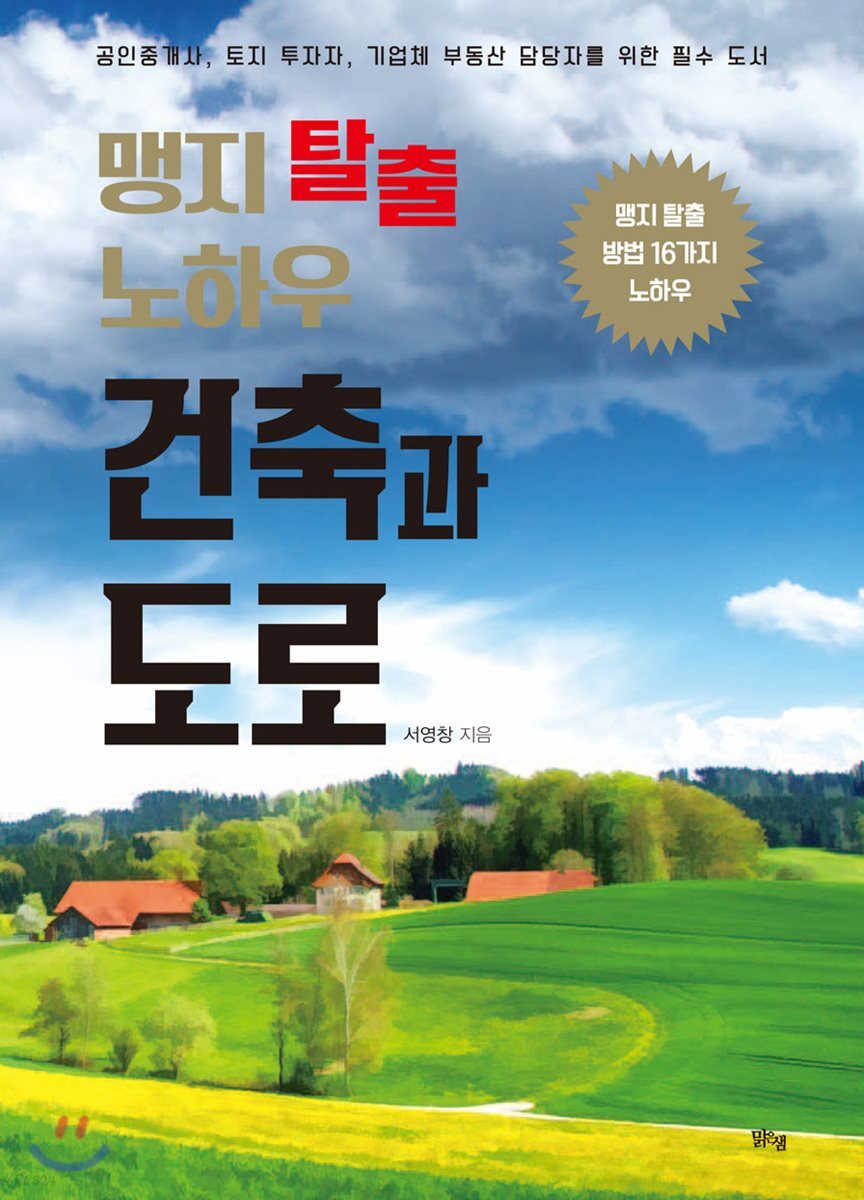 건축과 도로