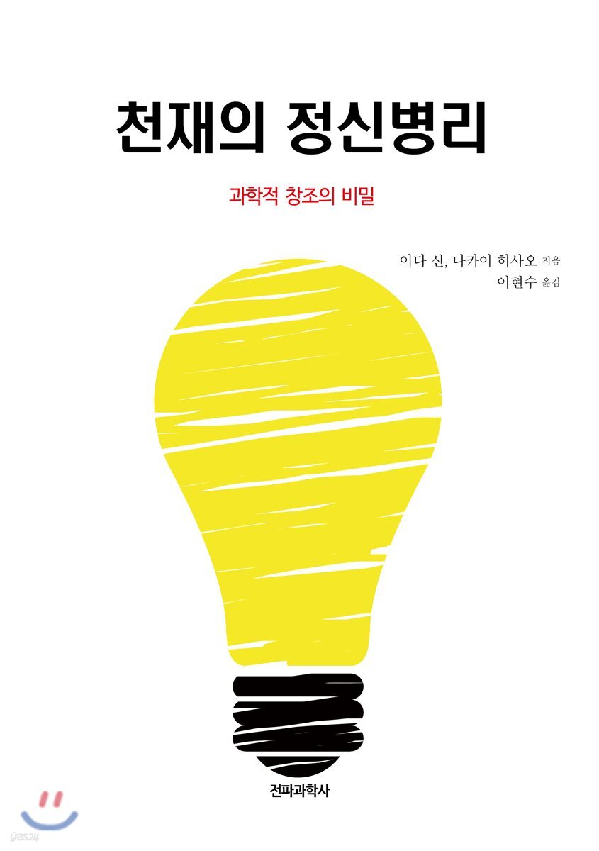 천재의 정신병리