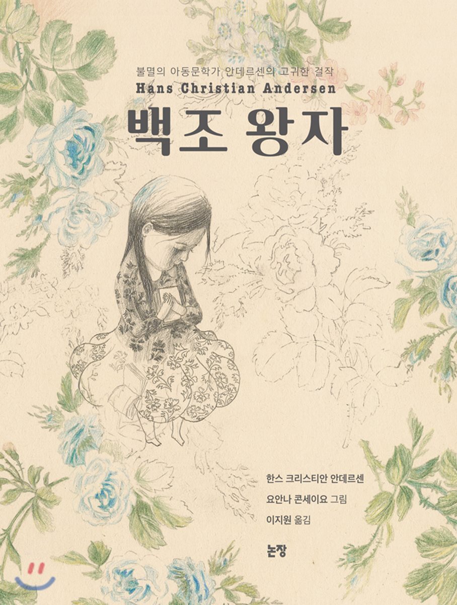 백조 왕자
