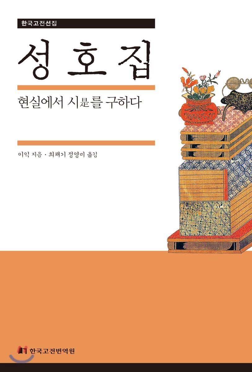 성호집