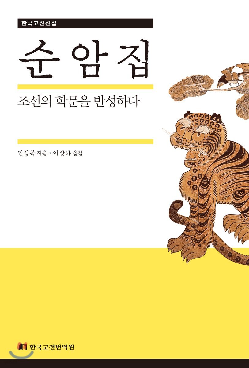 순암집