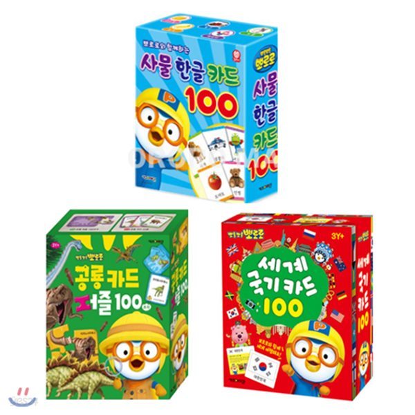 뽀로로 사물한글카드100+공룡 카드 퍼즐 100+세계국기카드100 3종세트(전3권)