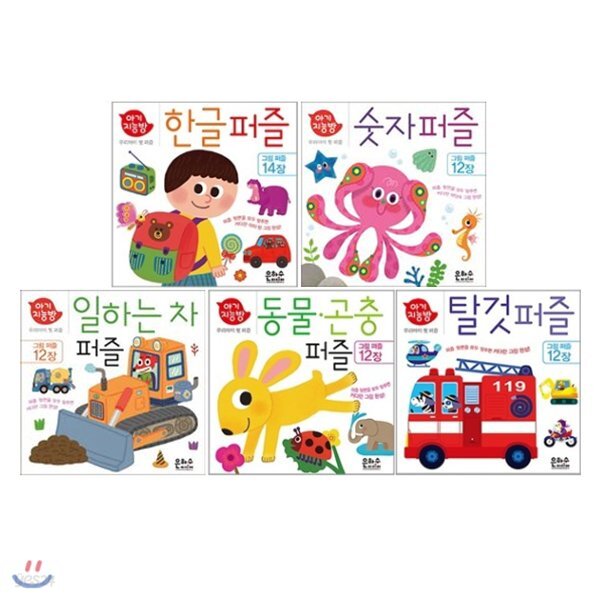 메모지/아기지능방 퍼즐 5종세트 (전5권) 한글/숫자/동물,곤충/탈것/일하는차퍼즐