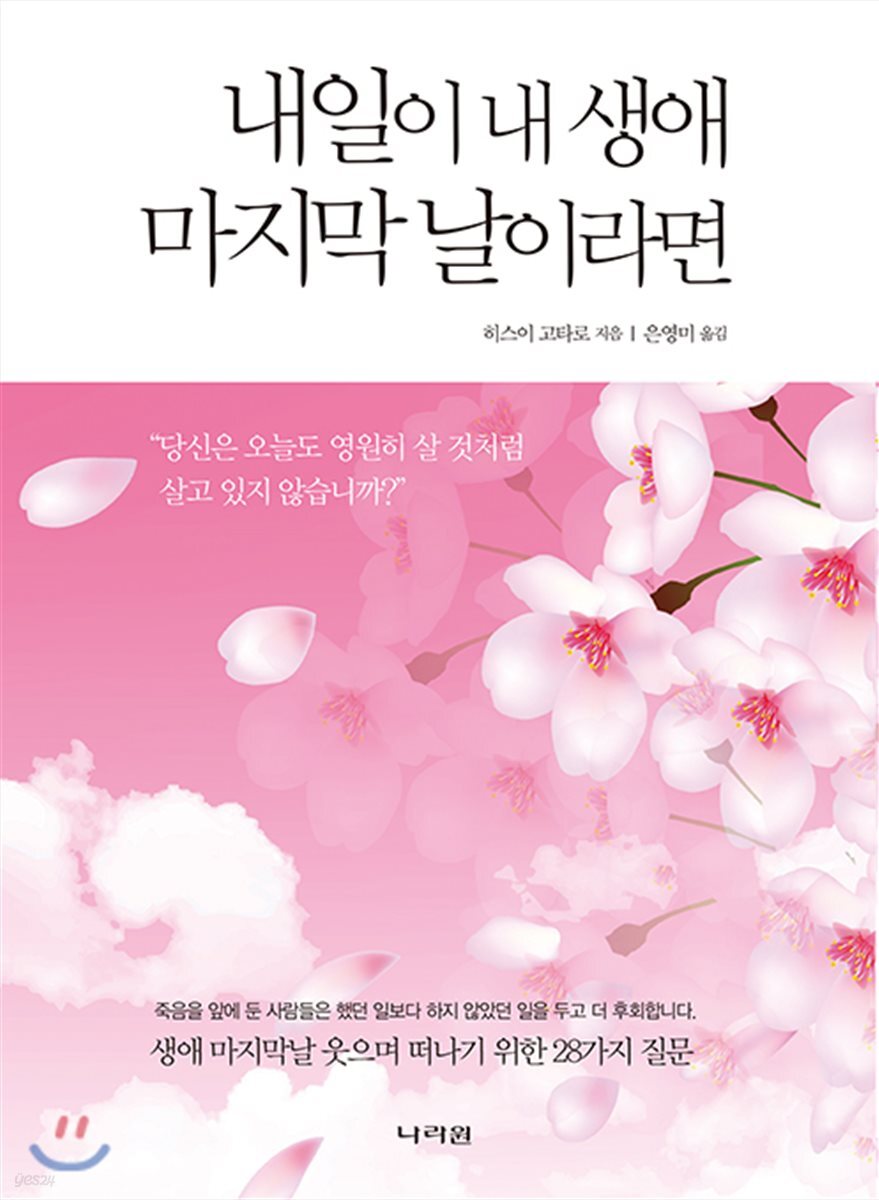 내일이 내 생애 마지막 날이라면