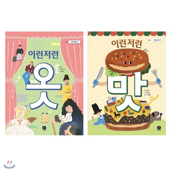 이런저런 옷+이런저런 맛 세트 (전2권)