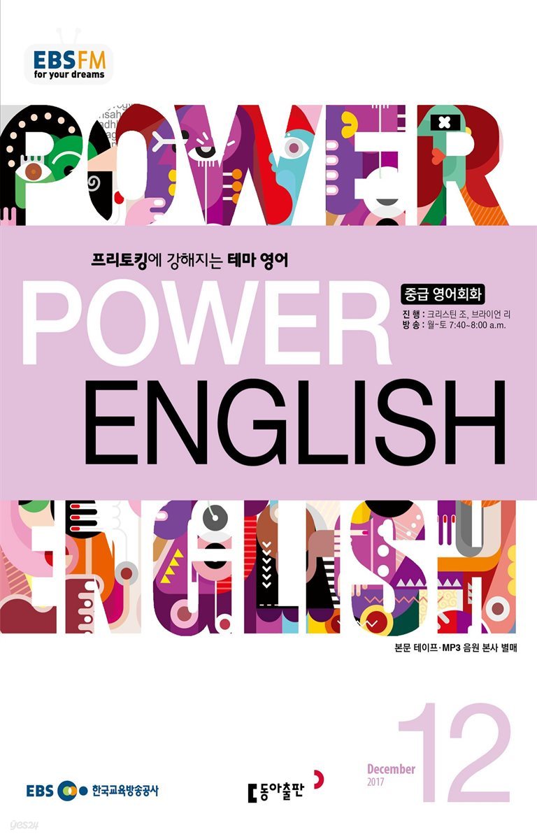 [m.PDF] EBS FM 라디오 POWER ENGLISH 2017년 12월