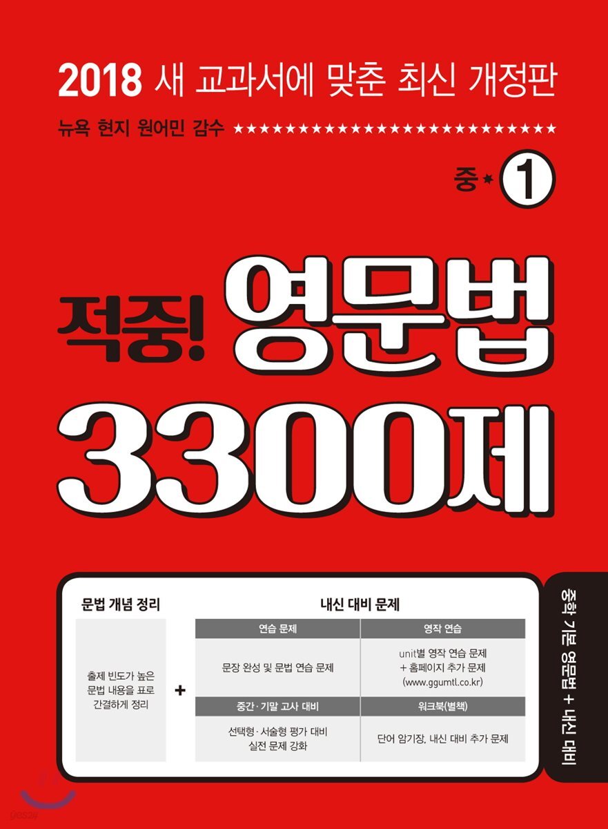 적중! 영문법 3300제 중 1