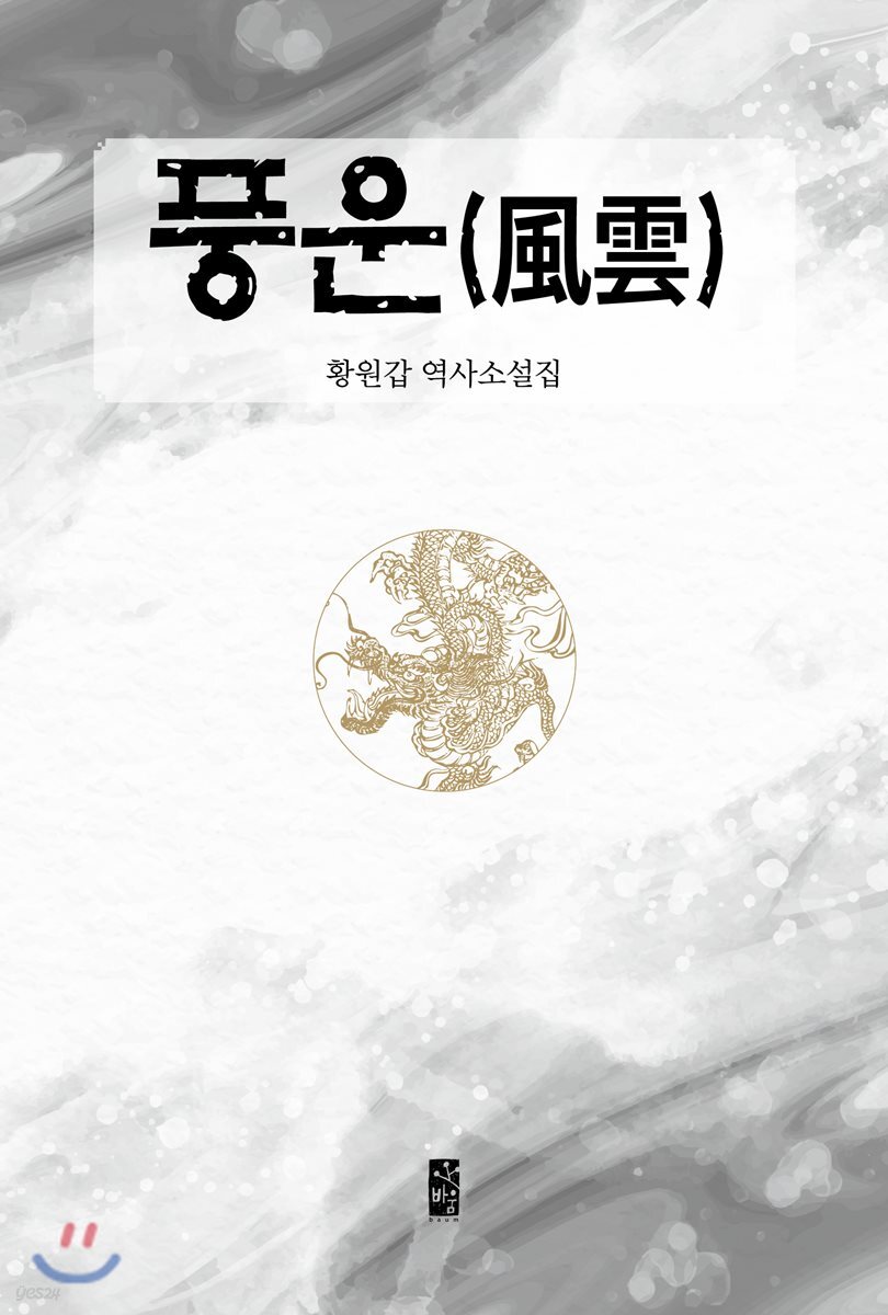 풍운