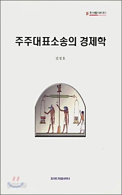 주주대표소송의 경제학