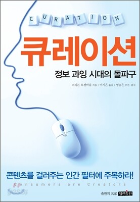 큐레이션