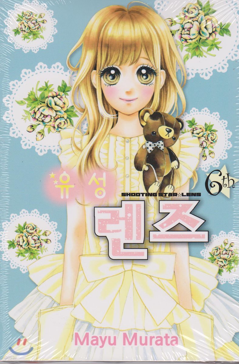 유성 렌즈 6