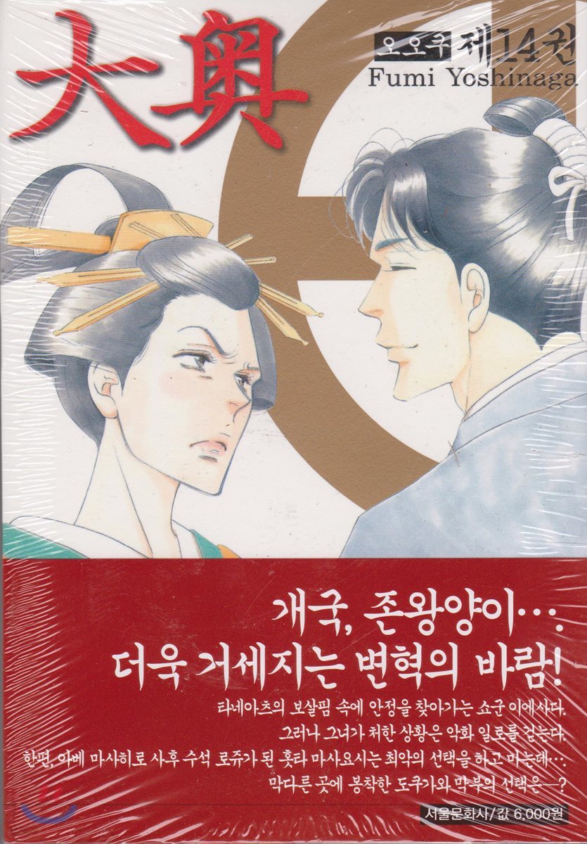오오쿠 14