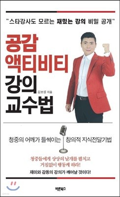 공감액티비티 강의교수법