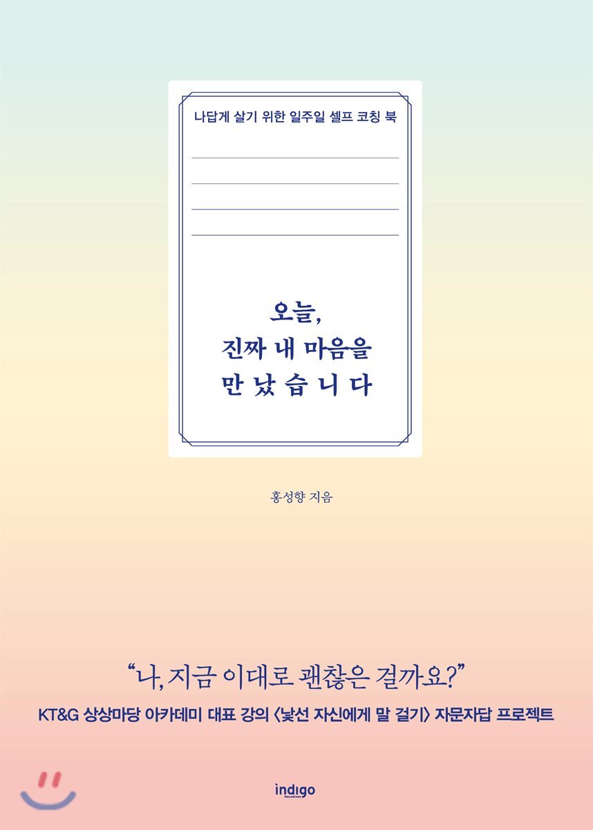 오늘, 진짜 내 마음을 만났습니다