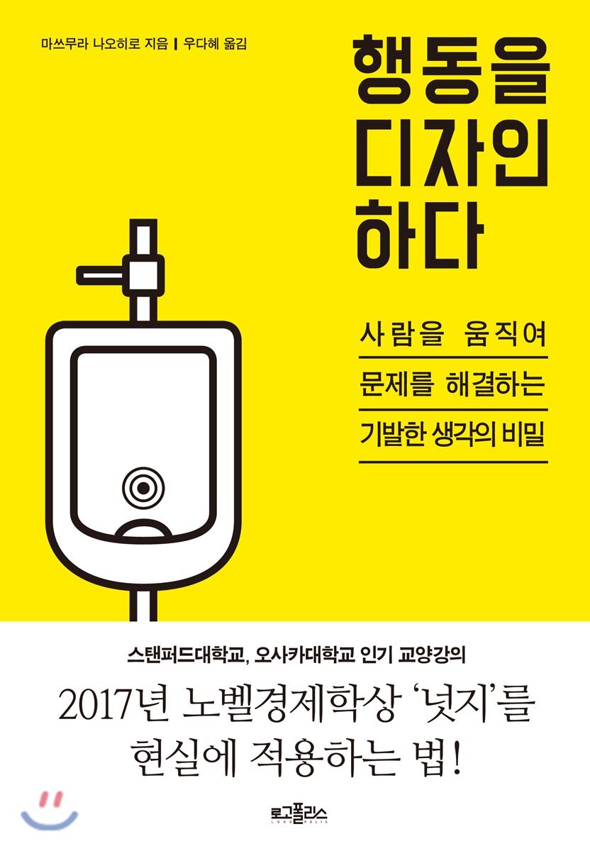 행동을 디자인하다