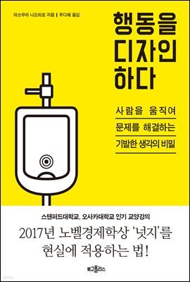 행동을 디자인하다