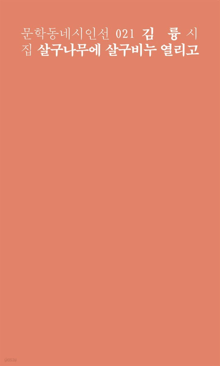 살구나무에 살구비누 열리고