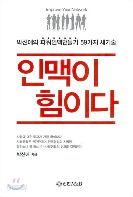 인맥이 힘이다