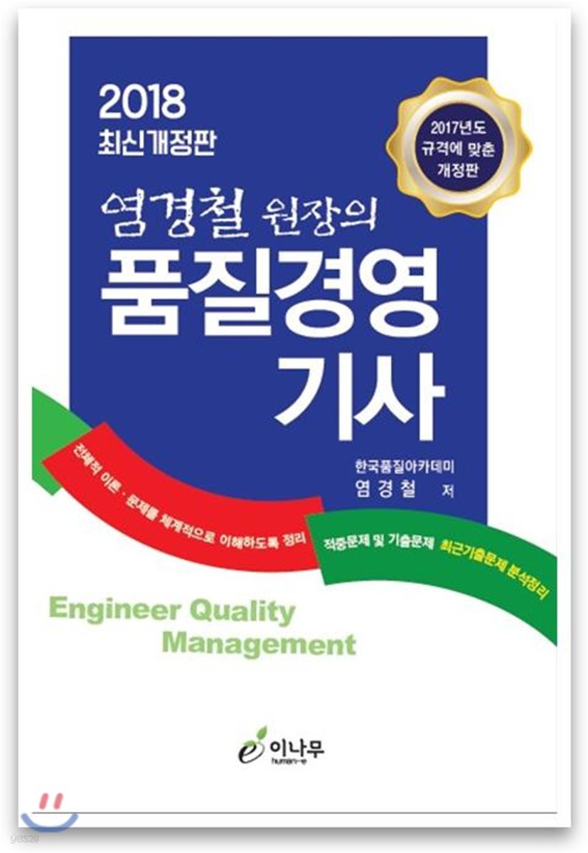 2018 염경철 원장의 품질경영기사