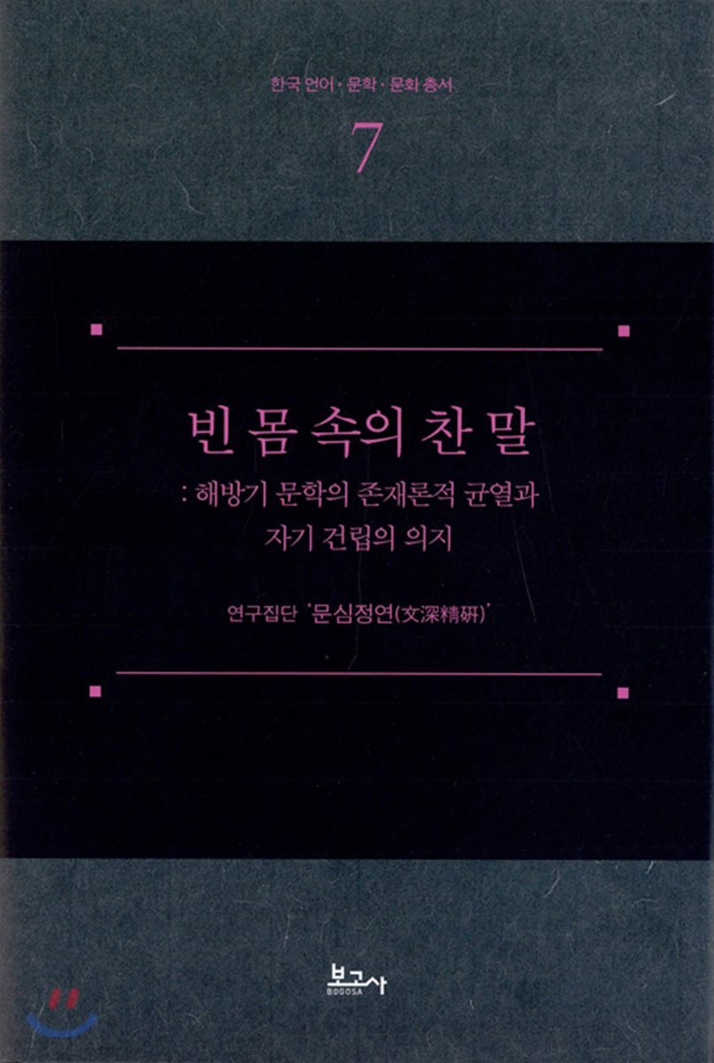 빈 몸 속의 찬 말