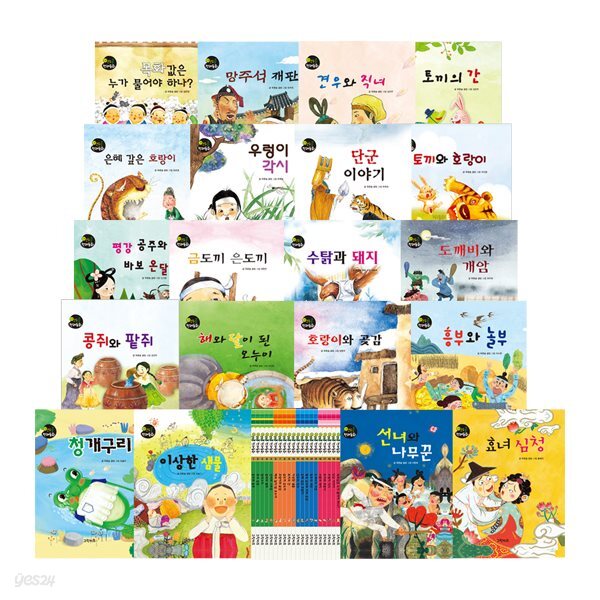 그린키즈/연두콩 전래동화(전20권)