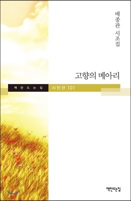 고향의 메아리