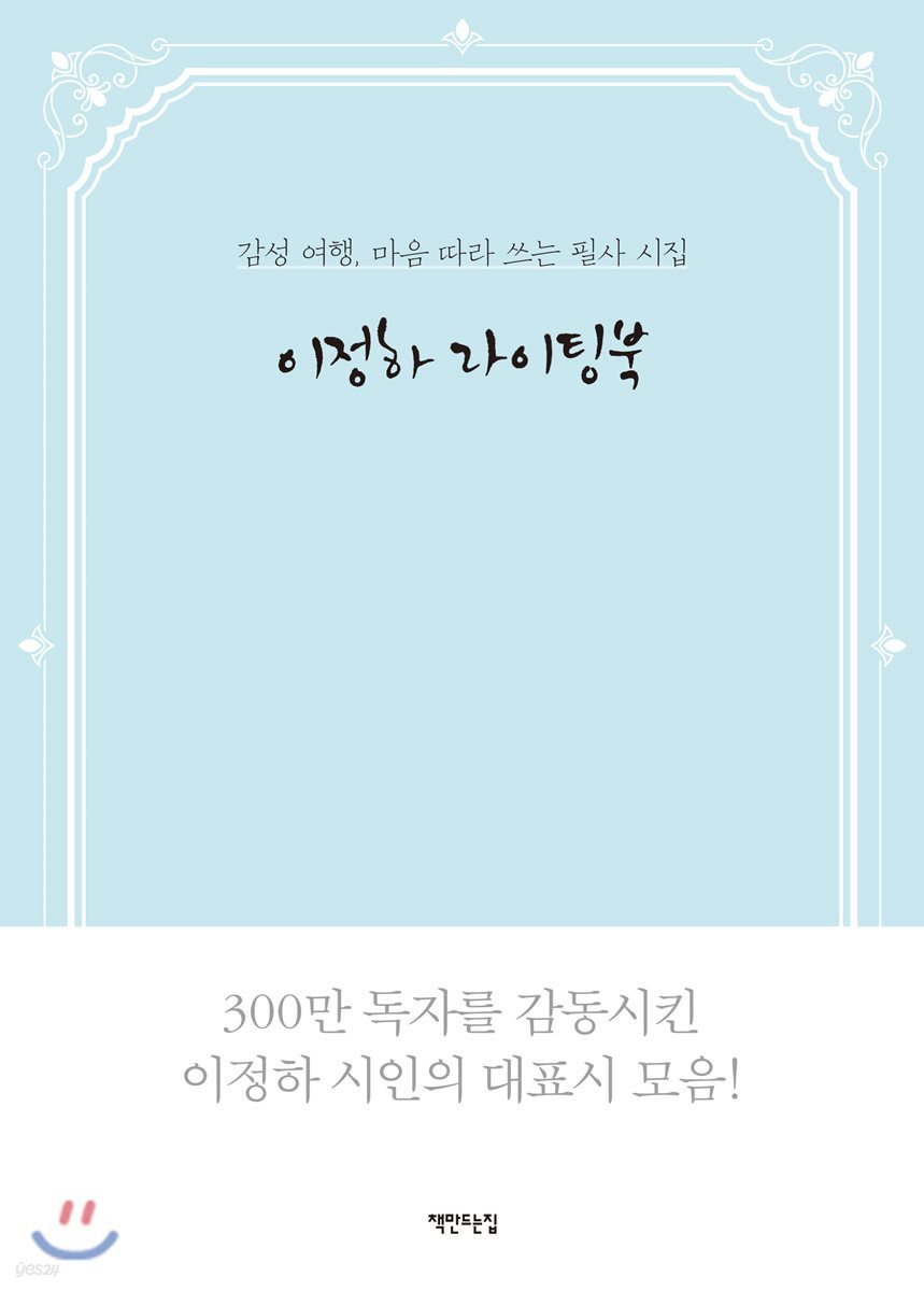 이정하 라이팅북