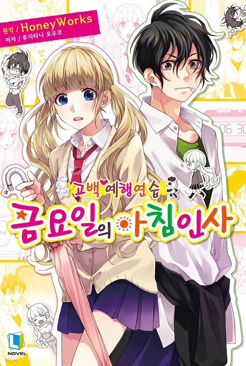 고백 예행연습 06권