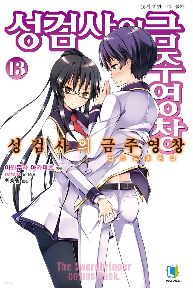 성검사의 금주영창 13권