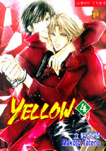옐로우 Yellow 4 - 뉴루비코믹스  (야오이만화/만화/2)
