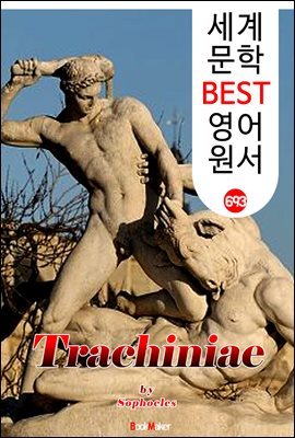 트라키스의 여인들 (The Trachiniae) '소포클레스' 고대 그리스 비극 작품