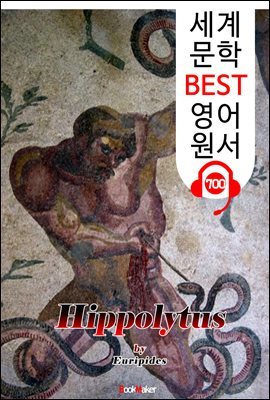 佺 (Hippolytus) '츮ǵ'  ׸  ǰ