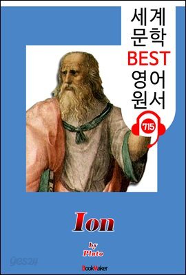 이온 (Ion) '플라톤 철학'