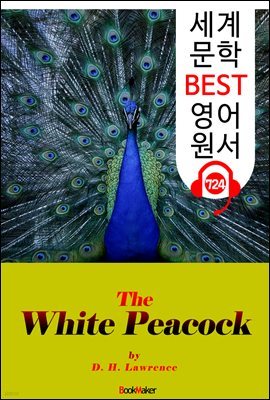 하얀 공작 (The White Peacock)